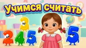 УЧИМСЯ СЧИТАТЬ ДО ДЕСЯТИ С ВЕСЁЛОЙ ДЕВОЧКОЙ КАРАМЕЛЬКОЙ/Муз-ный, мультик для малышей/СтудияНикитики