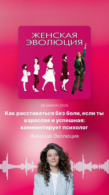 Как расставаться без боли, если ты взрослая и успешная: комментирует психолог
