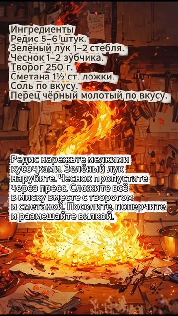 Гзик — творожная намазка с редисом