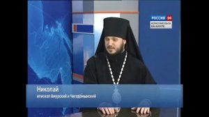 В первый день Великого поста Преосвященный епископ Николай дал интервью для программы Вести