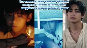 В Корее присматриваются к Тэхёну для участия в драматических или кинопроектах.../ОЗВУЧКА TANIY/...