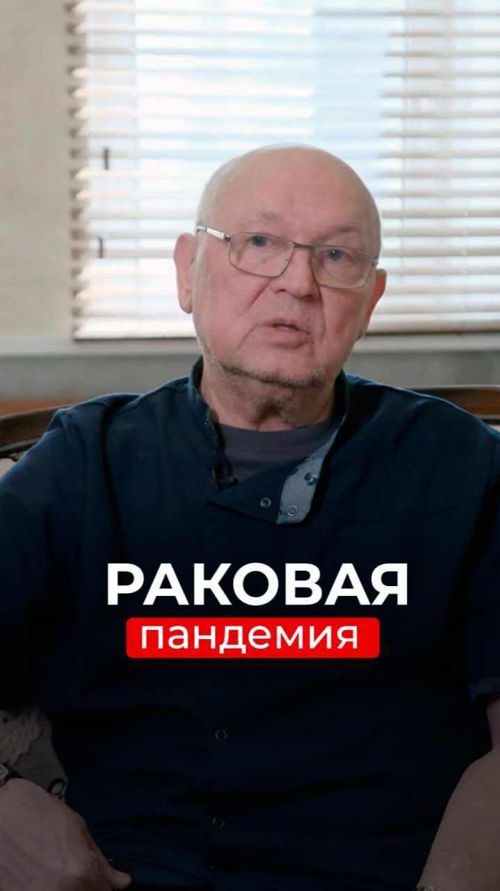 Я говорил, говорю и буду говорить о том, что профилактировать онкологию можно!
