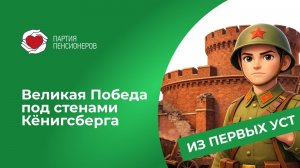 8 апреля 1945 года – дата, которую невозможно забыть