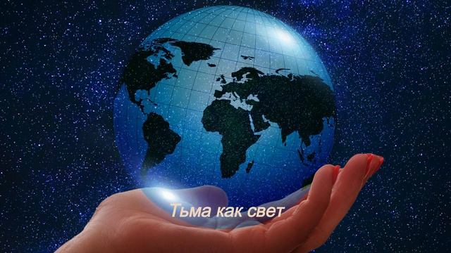 Псалом 138 Господи! Ты изучил меня и узнал...