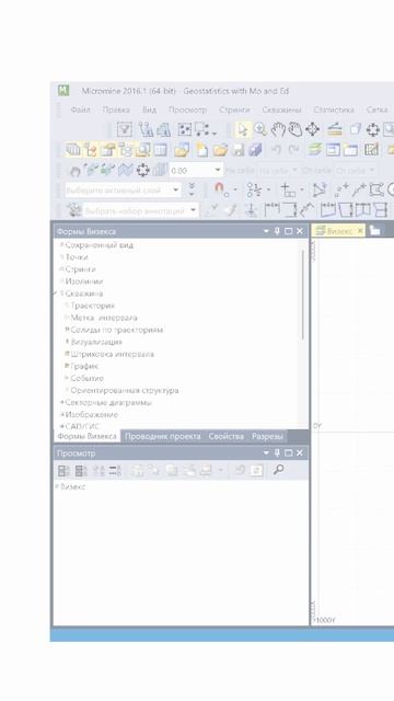1. Как создать проект в 2016 Micromine? #якавюрич