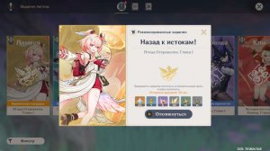 Genshin Impact 6.5 Назад к истокам! Птица Откровения. Глава 1