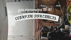 Д-37 или Д-144?  (Собираю, капиталю двигатель.Часть 1. "Слепил" из того что было.))