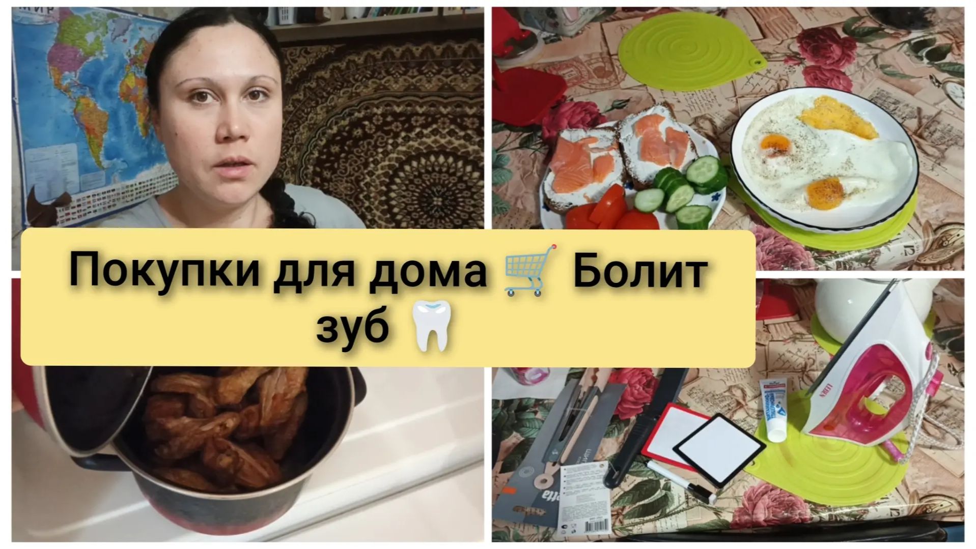 Покупки для дома в МПР, сходила к стоматологу. Влог 29.03-03.04.2026