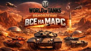 Все на марс:Новое обновление !