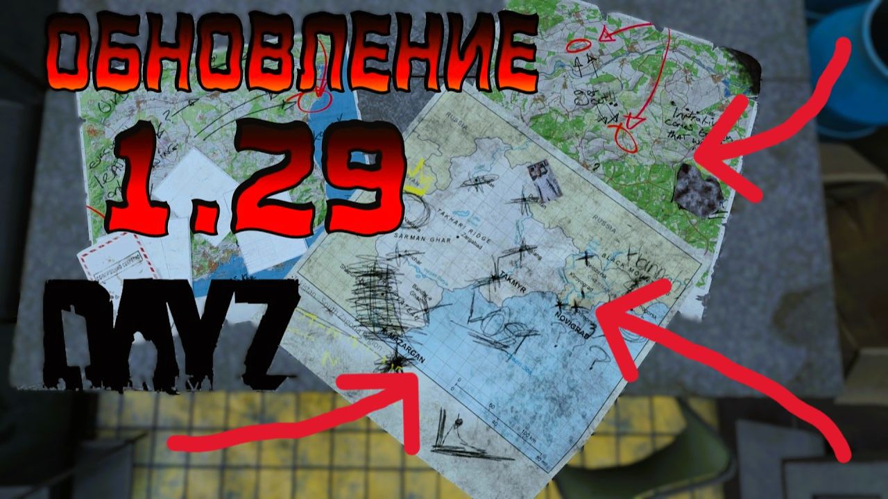 DayZ UPDATE 1.29 Patch ДЕЙЗ ОБНОВЛЕНИЕ 1.29 ЧТО ДОБАВИЛИ И ИЗМЕНИЛИ