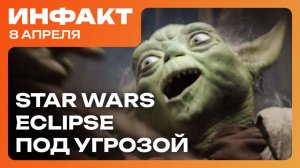 Дата Industria 2, DLC для Frostpunk 2, музыка Silent Hill: Townfall, Star Wars Eclipse под угрозой…