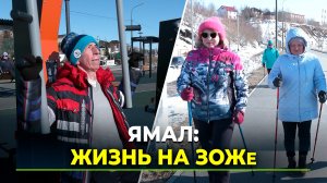 Ямал - пространство здоровых возможностей