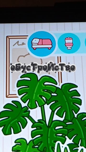 ОБУСТРОЙСТВОРРРОР💋💋💋🌸🌸