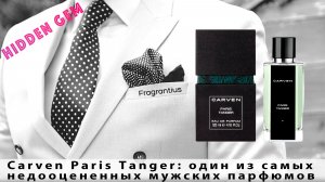 Carven Paris Tanger: один из самых недооцененных мужских парфюмов