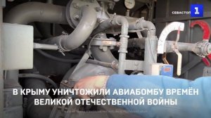 В Крыму уничтожили авиабомбу времён Великой Отечественной войны