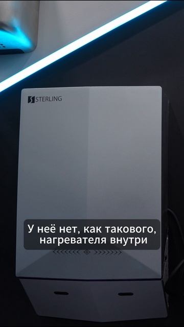 Сушилки для рук STERLING