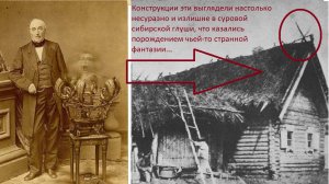 В 18 веке на Оби была обнаружена деревня где пользовались технологией прошлой цивилизации