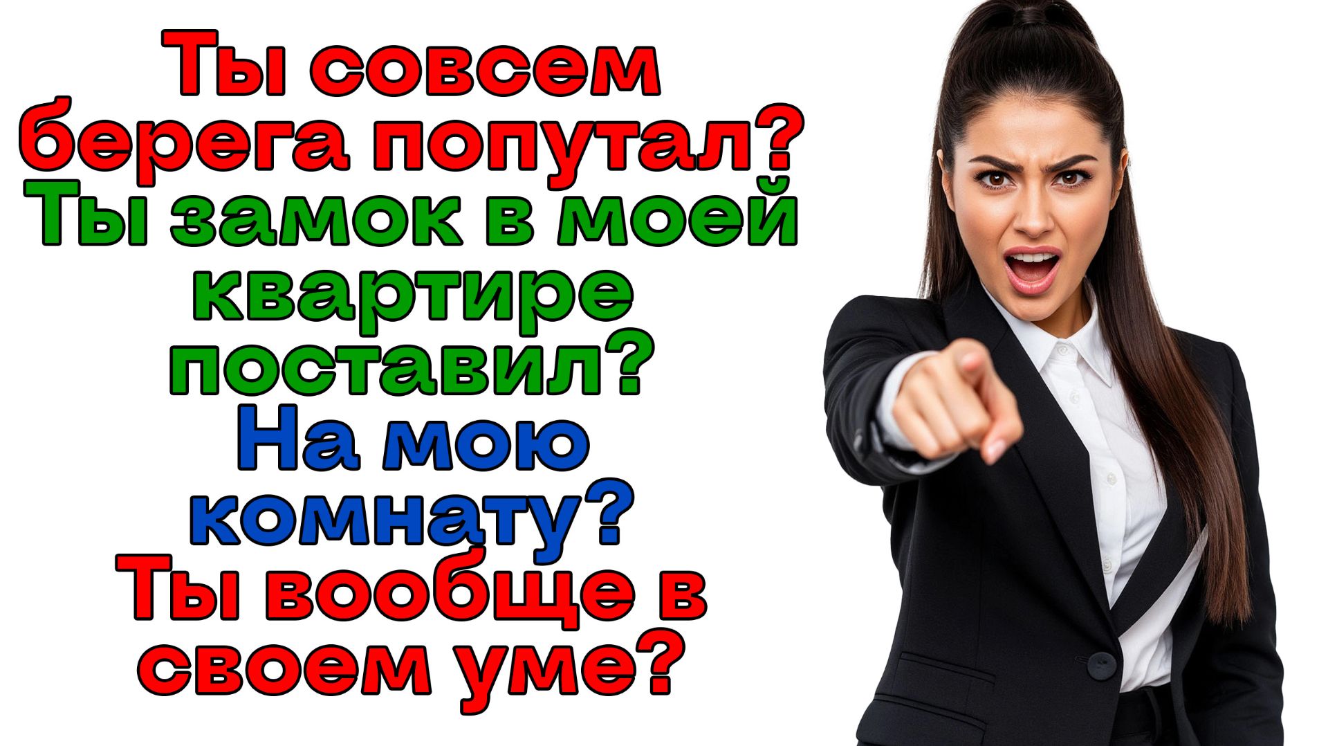 Сменил мне замки? Теперь ищи себе новое жилье! | История из жизни | Женские истории | Аудиорассказ