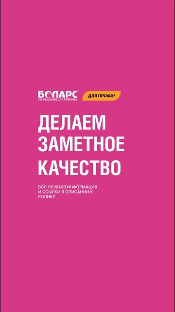 Фасадная штукатурка БОЛАРС.