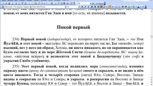 Новый Зоар, Песнь Песеней 211-251