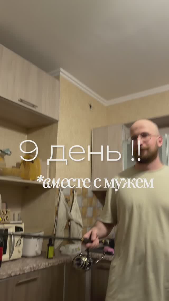 9 день | Выбрасываю 465 вещей | секрет счастливых отношений | вместе с мужем #тыжпсихолог