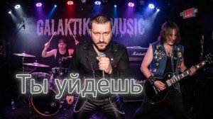 ТЫ УЙДЁШЬ 💕 ЛУЧШАЯ МУЗЫКА 2026 / КРУТАЯ МУЗЫКА В МАШИНУ / тоня галактика