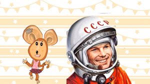 Викторина о космосе