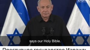 Преступное Государсство Израиль