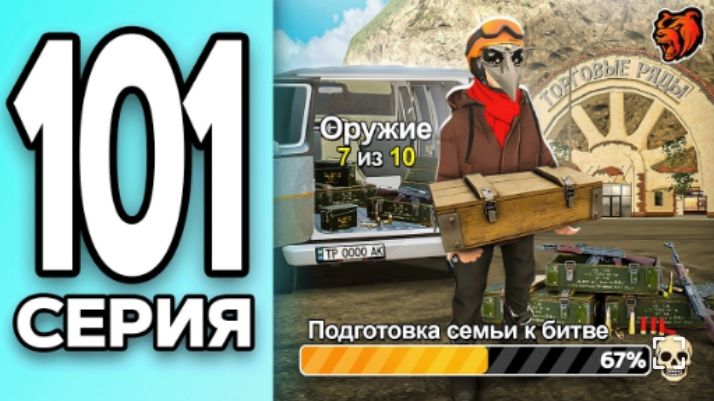 [Крейт]МОНОПОЛИЯ НА БЛЕК РАША #101 - ЗАКУПИЛ ОРУЖИЯ для СЕМЬИ на BLACK RUSSIA