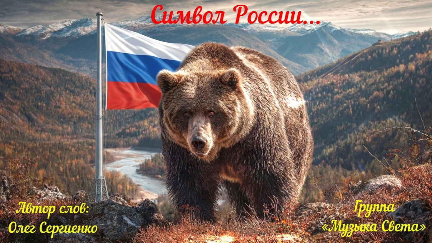 Символ России