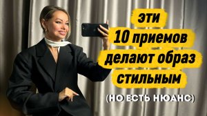 Почему не все модные приёмы стоит использовать | Примеры и лайфхаки от стилиста