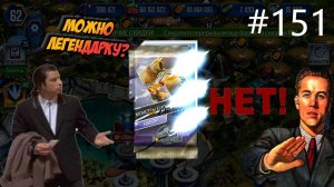 #JURASSIC WORLD THE GAME #151 ГДЕ МОИ ЛЕГЕНДАРКИ!