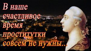 Джакомо  Казанова. Цитаты