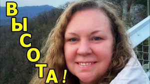 СКАЙ-ПАРК ГЛАЗАМИ СЕСТРЁНКИ: ПРОГУЛКА НА ВЫСОТЕ 200 МЕТРОВ! ИСТОРИЯ ПОД КЛАССИКУ. СОЧИ. 24.11.2025 г