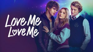 Люби меня, люби меня «Love Me, Love Me» дублированный тизер, 2026