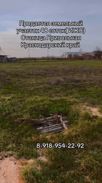 ПРОДАЖА ЗЕМЕЛЬНОГО УЧАСТКА 89189542292