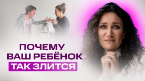 Детская агрессия: что стоит за обидой, страхом и бессилием | Екатерина Прохорцева