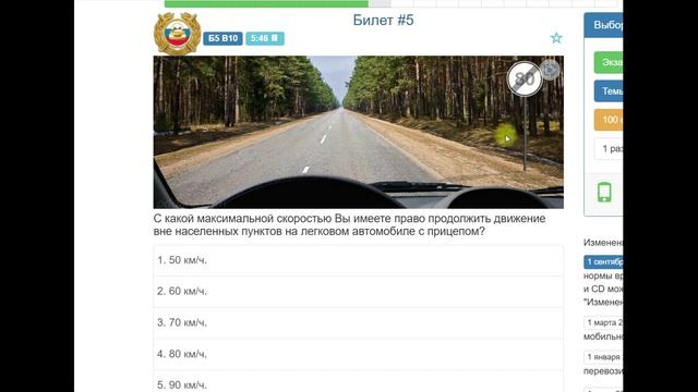 Разбор билета №5 по теории ПДД с изменениями 01.01.2026