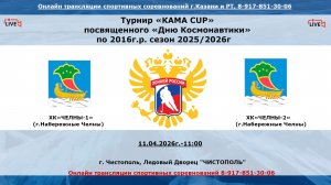 ХК«ЧЕЛНЫ-1»     (г.Набережные Челны)   - ХК«ЧЕЛНЫ-2»     (г.Набережные Челны)