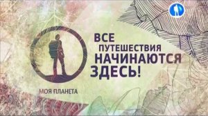 Конец эфира (Моя планет