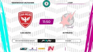 Сан-Мело - Эстрелла | 1 тур | Испания | Pari Amateur League