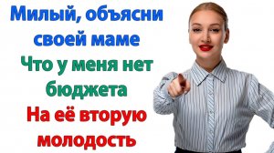 Твоя мать считает меня банкоматом! | Истории Из Жизни | Реальная История | Аудиокнига слушать