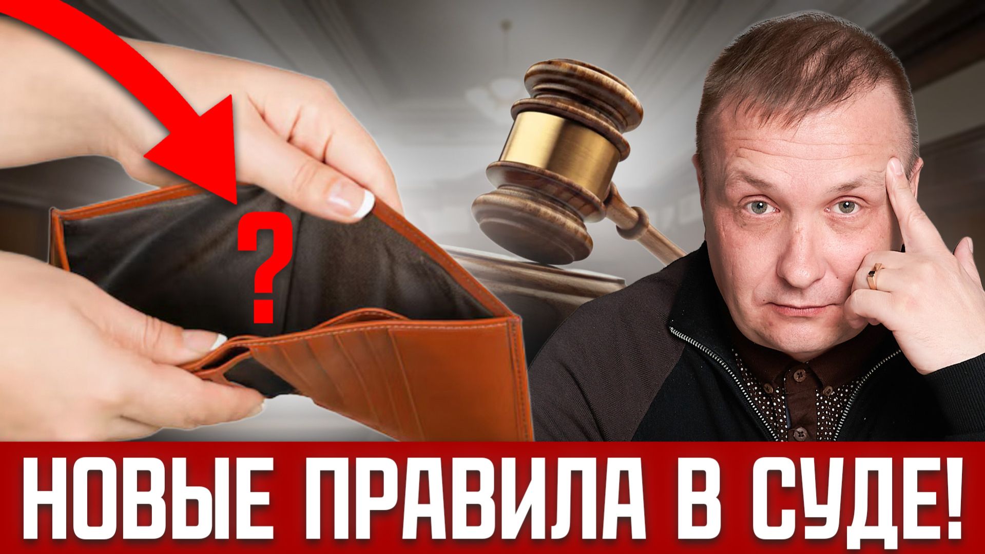 ОТКАЖУТ В СУДЕ?! Новые риски БАНКРОТСТВА 2026! 5 факторов затянут процедуру. Как сохранить имущество