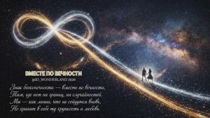 В͜͡М͜͡Е͜͡С͜͡Т͜͡Е͜͡ П͜͡О͜͡ В͜͡Е͜͡Ч͜͡Н͜͡О͜͡С͜͡Т͜͡И͜͡ ♾️ Л̳ю̳б̳о̳в̳ь̳ ̳в̳н̳е̳ ̳в̳р̳е̳м̳е̳н̳и̳  𝟐𝟎𝟐𝟔