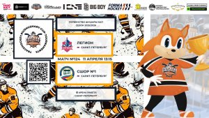Матч №124 • Легион — СШОР №1 • Shushary Cup 2018-U8 • Арена Ракета • 11 апреля 2026 в 13:15