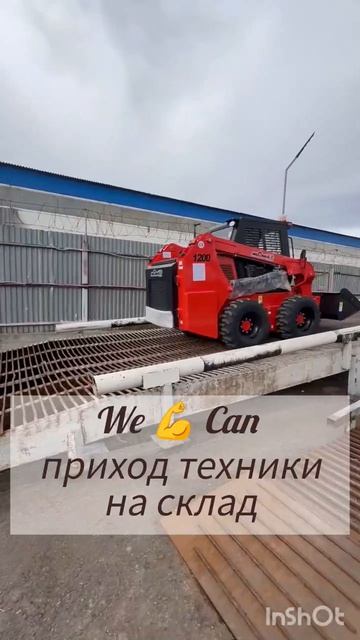 WeCan новое поступление