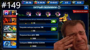 #JURASSIC WORLD THE GAME #149 КАЛЛ ИЛИ СТРЁМ!