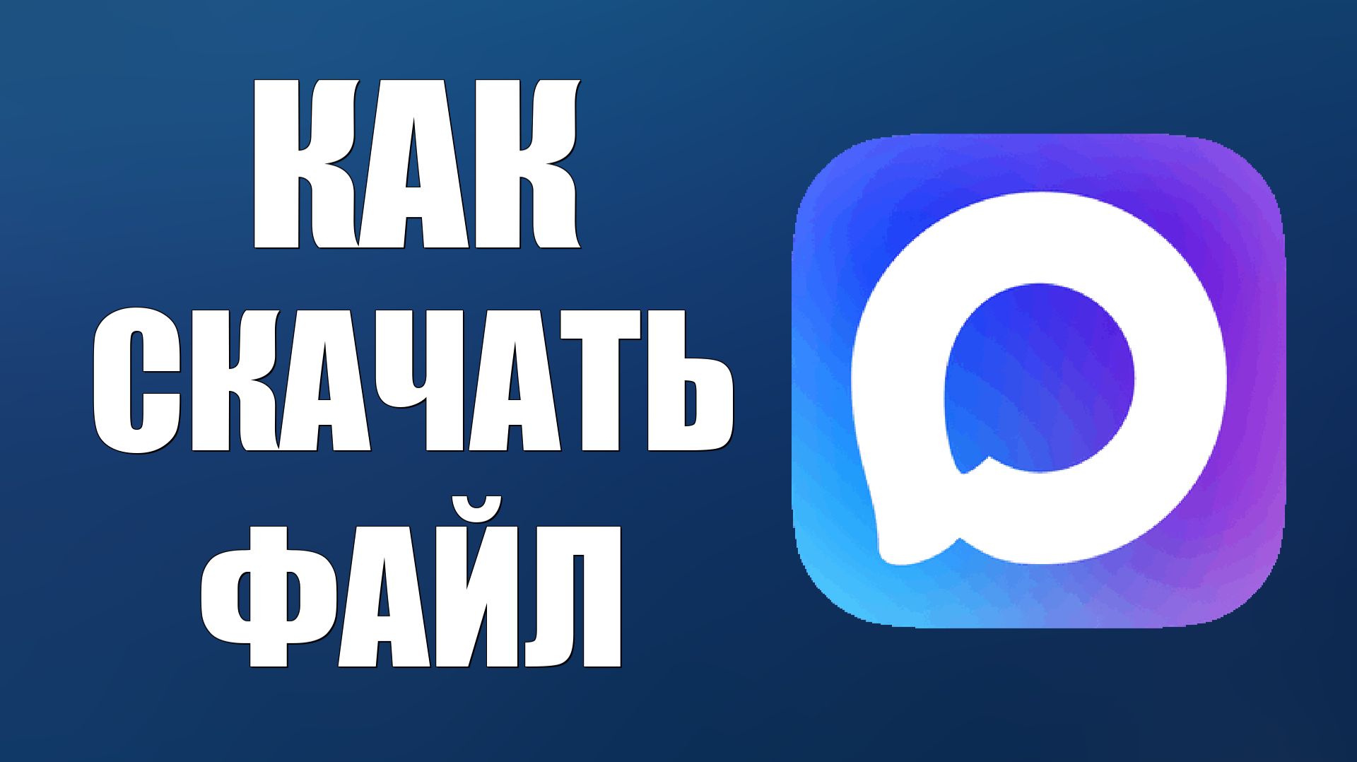 Как скачать файл с макса смотреть онлайн