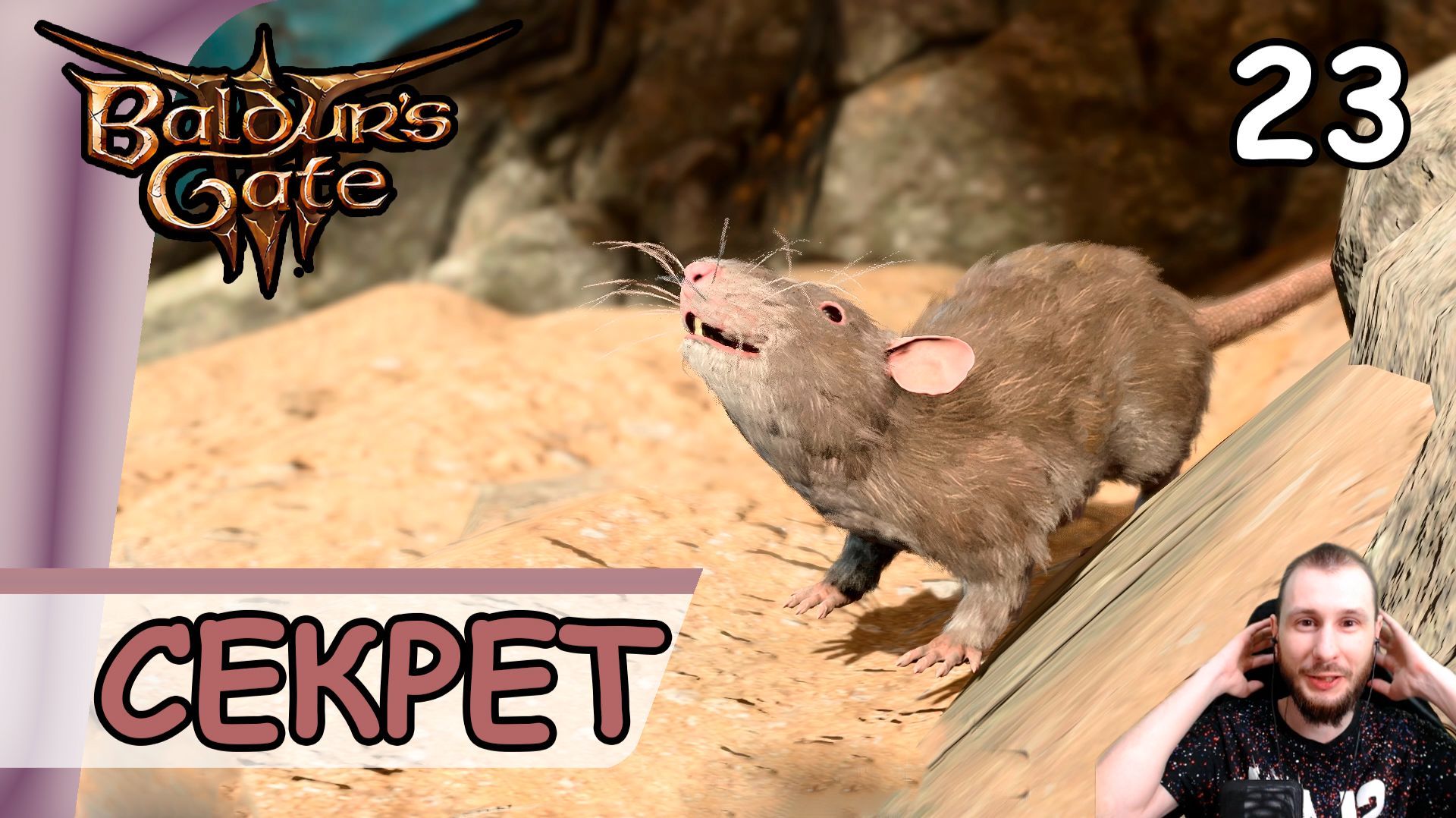 Baldur′s Gate 3 ➤ Квест с Крысой #23 ➤ Прохождение на русском