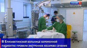 В Елизаветинской больнице беременной пациентке провели экстренное кесарево сечение